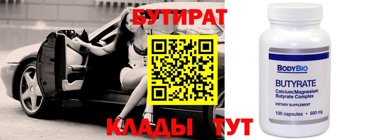Кулебаки  Бутират бутик  Бутират  Вход с VPN 