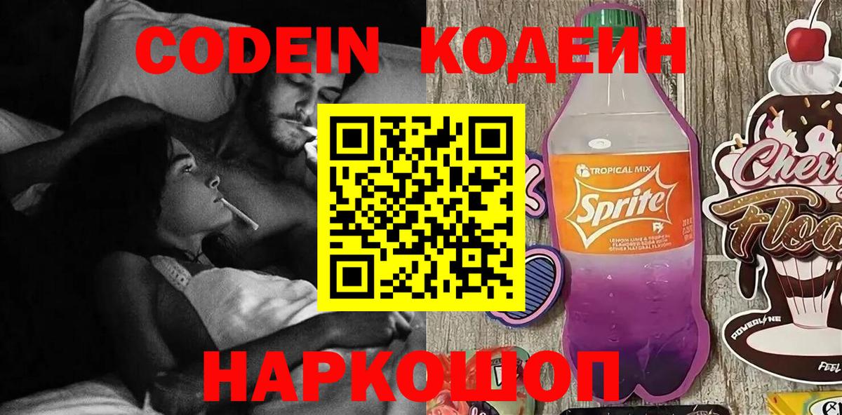 Кодеиновый сироп Lean напиток Lean (лин) Кулебаки