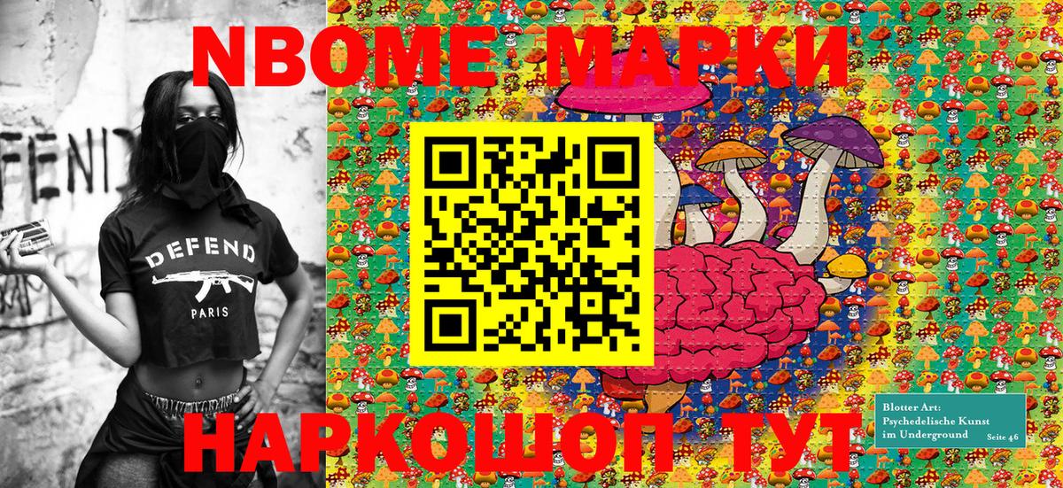 Марки 25I-NBOMe 1,8мг Кулебаки